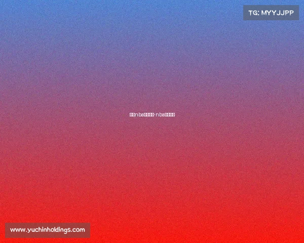 猛龙nba赛事直播-nba猛龙赛程